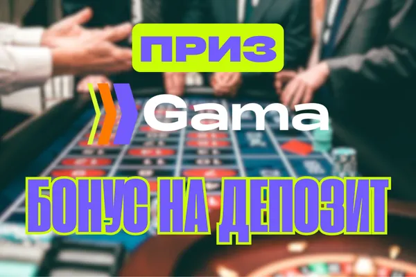Официальный сайт Gama Россия